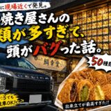 仕事終わりに現場近くで発見。たい焼き屋さんの種類が多すぎて、頭がバグった話。